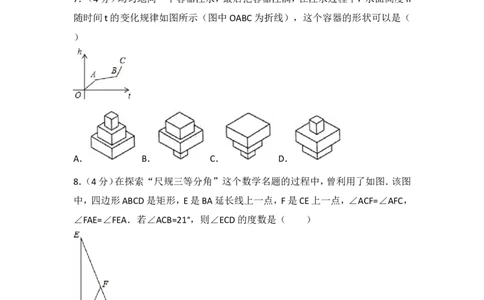 2017年浙江省金华市义乌市中考数学试卷_湘教版初中数学课件_数学湘教版7上教案PPT课件配套资料_数学湘教版初中7年级上册习题试题_期中、期末、月考、中考真题_2017各地中考真题