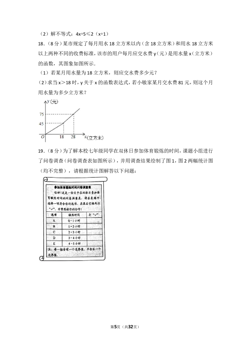 2017年浙江省金华市义乌市中考数学试卷_湘教版初中数学课件_数学湘教版7上教案PPT课件配套资料_数学湘教版初中7年级上册习题试题_期中、期末、月考、中考真题_2017各地中考真题