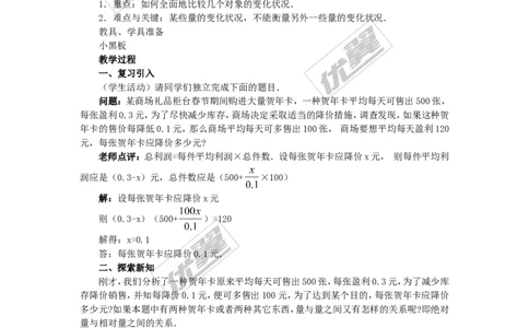 21.3第2课时平均变化率与一元二次方程2_人教版数学九年级上册_版本一_人教版数学九年级上册（RJ）--2教案_人教版数学九年级上册（RJ）--2教案