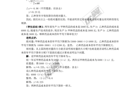 21.3第2课时平均变化率与一元二次方程2_人教版数学九年级上册_版本一_人教版数学九年级上册（RJ）--2教案_人教版数学九年级上册（RJ）--2教案