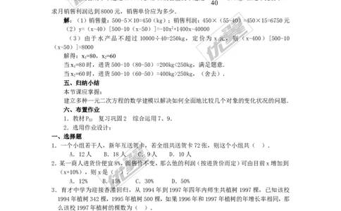 21.3第2课时平均变化率与一元二次方程2_人教版数学九年级上册_版本一_人教版数学九年级上册（RJ）--2教案_人教版数学九年级上册（RJ）--2教案