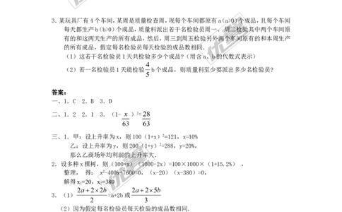 21.3第2课时平均变化率与一元二次方程2_人教版数学九年级上册_版本一_人教版数学九年级上册（RJ）--2教案_人教版数学九年级上册（RJ）--2教案