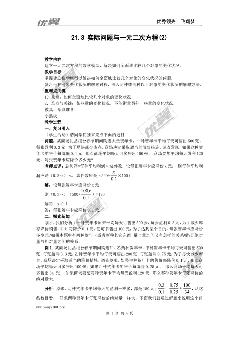 21.3第2课时平均变化率与一元二次方程2_人教版数学九年级上册_版本一_人教版数学九年级上册（RJ）--2教案_人教版数学九年级上册（RJ）--2教案