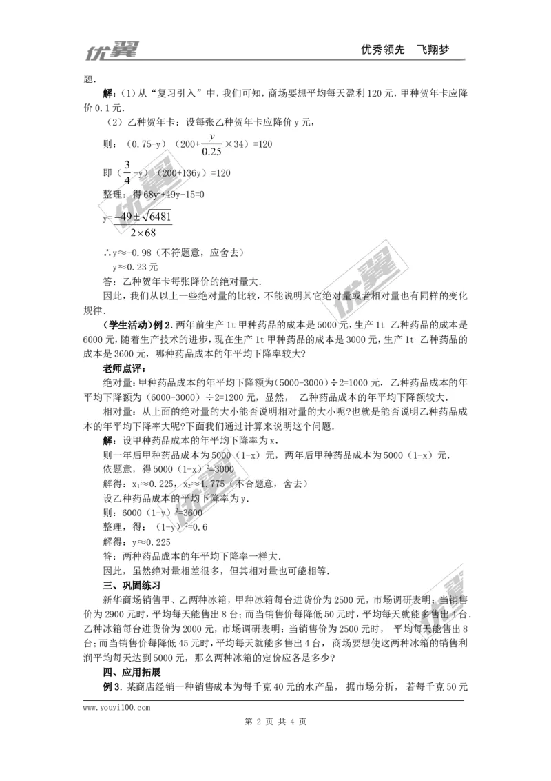21.3第2课时平均变化率与一元二次方程2_人教版数学九年级上册_版本一_人教版数学九年级上册（RJ）--2教案_人教版数学九年级上册（RJ）--2教案