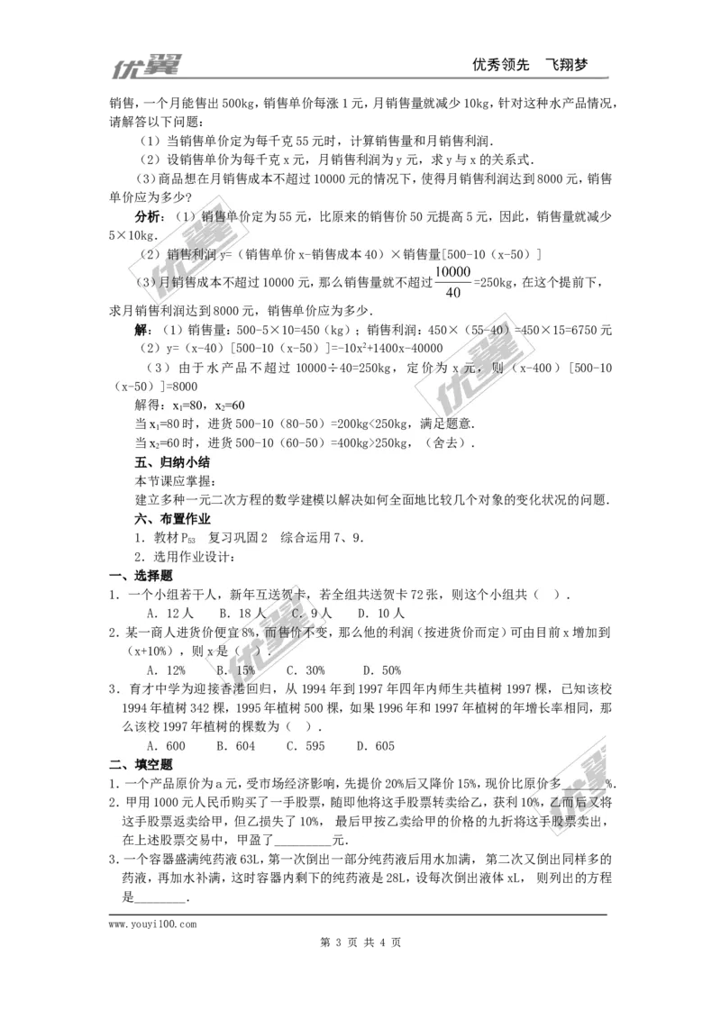 21.3第2课时平均变化率与一元二次方程2_人教版数学九年级上册_版本一_人教版数学九年级上册（RJ）--2教案_人教版数学九年级上册（RJ）--2教案