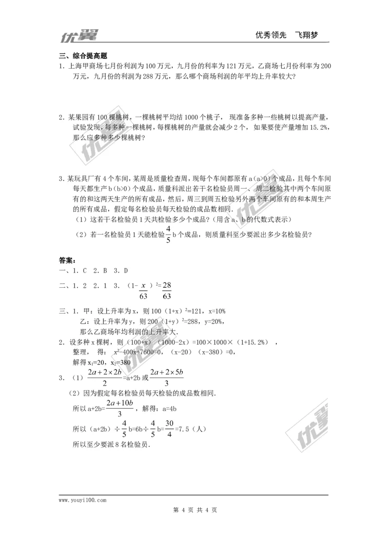 21.3第2课时平均变化率与一元二次方程2_人教版数学九年级上册_版本一_人教版数学九年级上册（RJ）--2教案_人教版数学九年级上册（RJ）--2教案