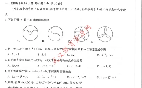 2019-2020学年湖北省武汉市江汉区第一学期期中考试九年级数学试卷_人教版数学九年级上册_版本一_人教版数学九年级上册（RJ）--7期中、期末、月考、中考真题_期中、期末、月考真题