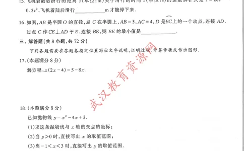 2019-2020学年湖北省武汉市江汉区第一学期期中考试九年级数学试卷_人教版数学九年级上册_版本一_人教版数学九年级上册（RJ）--7期中、期末、月考、中考真题_期中、期末、月考真题