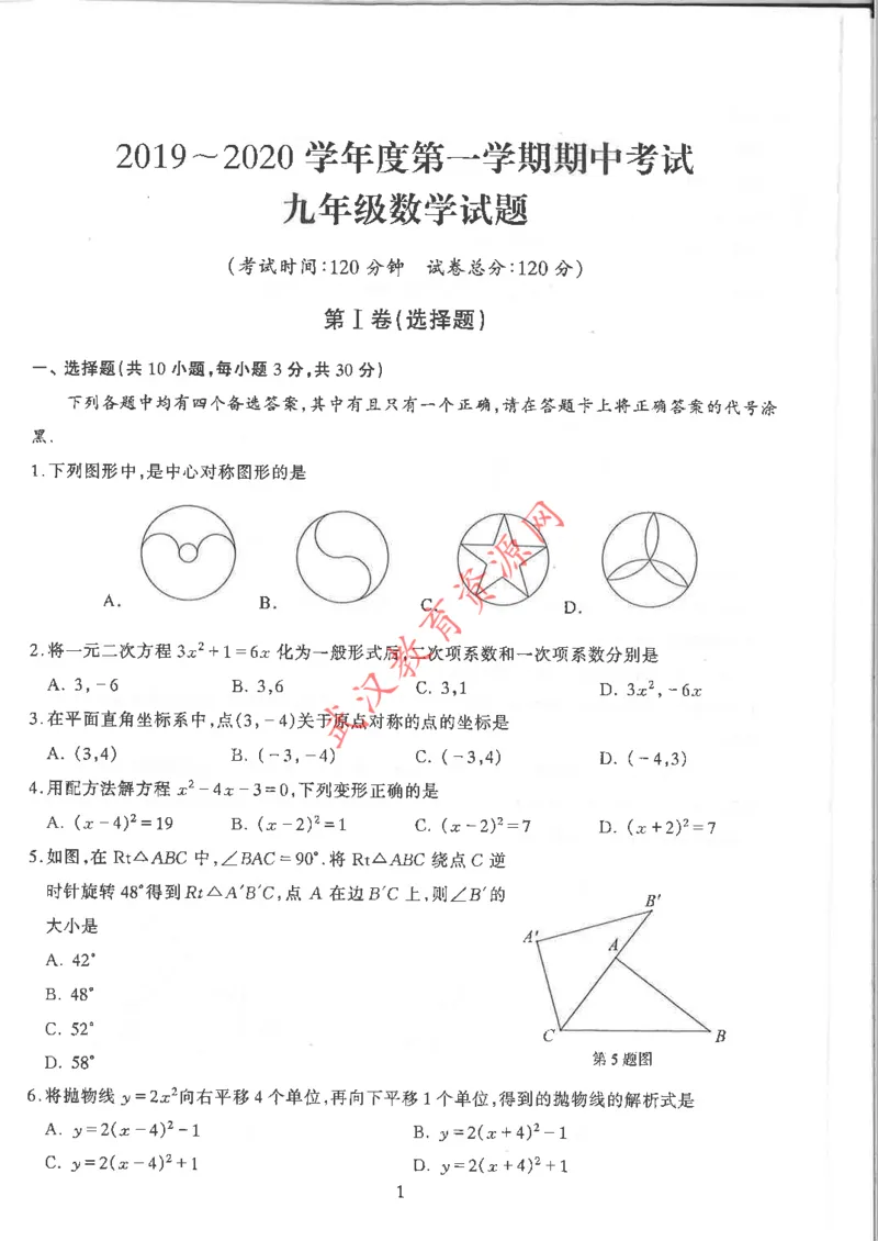 2019-2020学年湖北省武汉市江汉区第一学期期中考试九年级数学试卷_人教版数学九年级上册_版本一_人教版数学九年级上册（RJ）--7期中、期末、月考、中考真题_期中、期末、月考真题