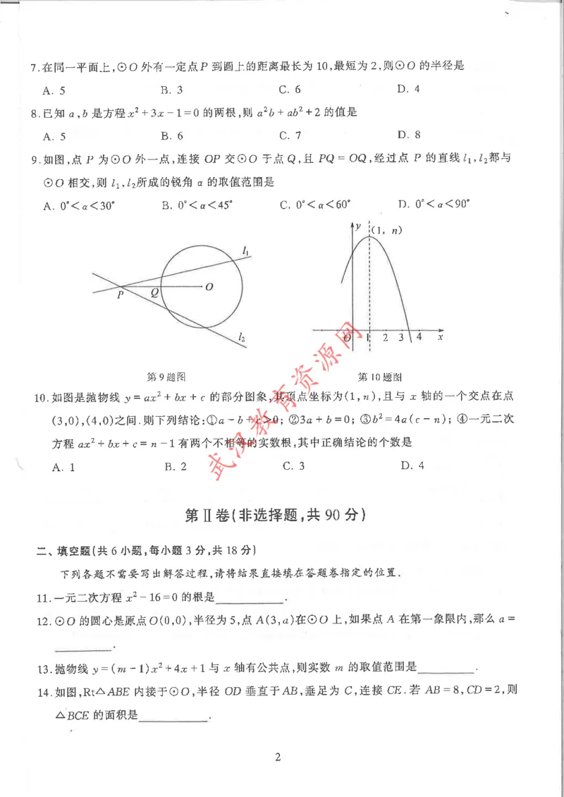 2019-2020学年湖北省武汉市江汉区第一学期期中考试九年级数学试卷_人教版数学九年级上册_版本一_人教版数学九年级上册（RJ）--7期中、期末、月考、中考真题_期中、期末、月考真题