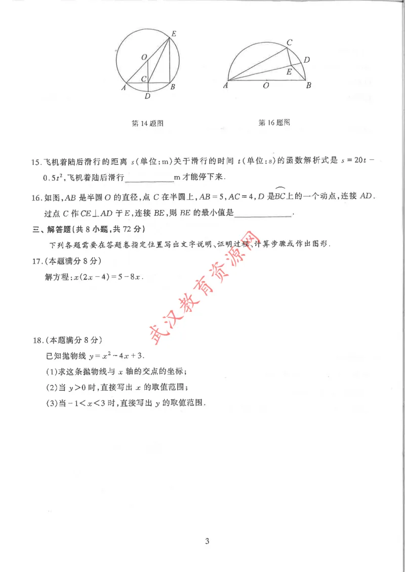 2019-2020学年湖北省武汉市江汉区第一学期期中考试九年级数学试卷_人教版数学九年级上册_版本一_人教版数学九年级上册（RJ）--7期中、期末、月考、中考真题_期中、期末、月考真题