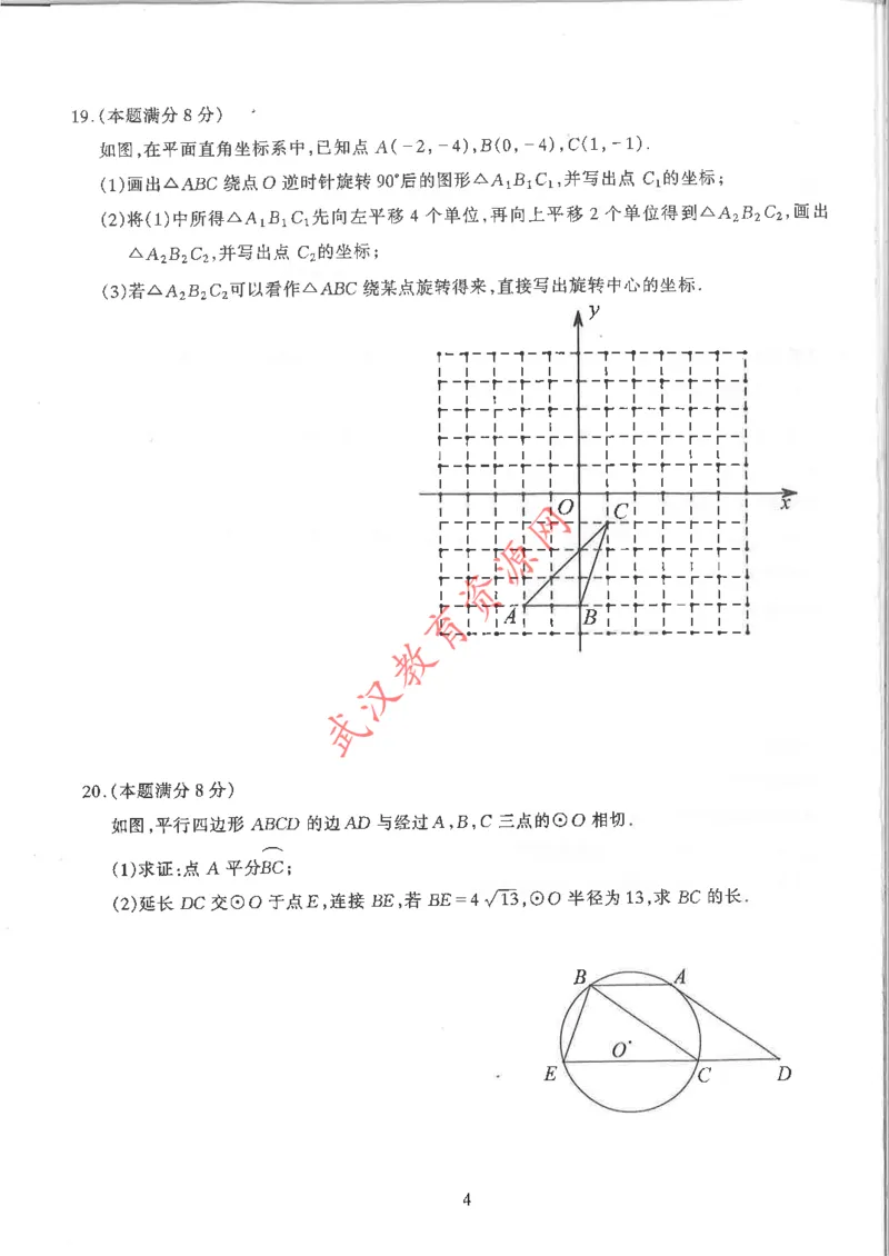 2019-2020学年湖北省武汉市江汉区第一学期期中考试九年级数学试卷_人教版数学九年级上册_版本一_人教版数学九年级上册（RJ）--7期中、期末、月考、中考真题_期中、期末、月考真题