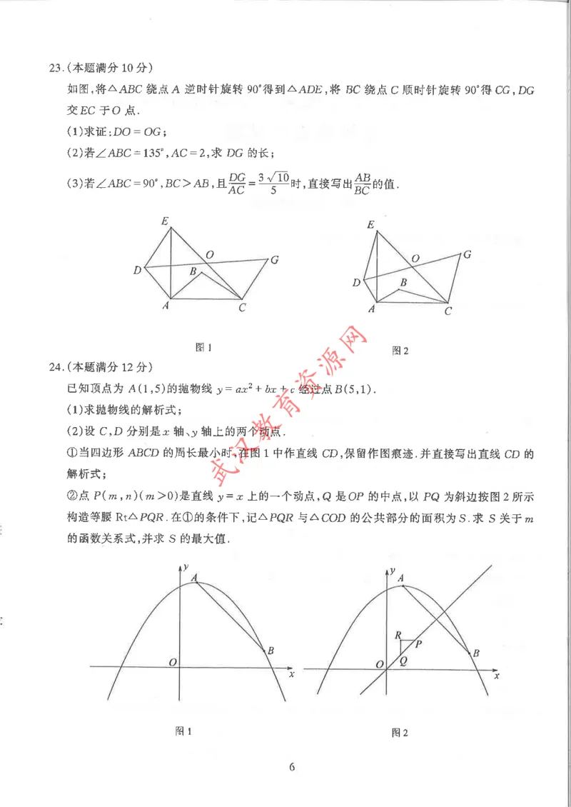 2019-2020学年湖北省武汉市江汉区第一学期期中考试九年级数学试卷_人教版数学九年级上册_版本一_人教版数学九年级上册（RJ）--7期中、期末、月考、中考真题_期中、期末、月考真题