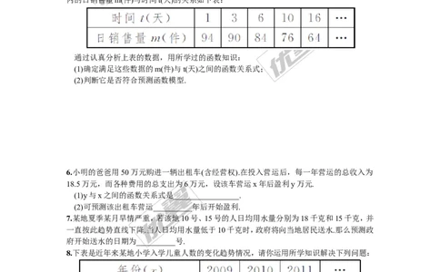 4.5第2课时建立一次函数模型解决预测类型的实际问题_湘教版初中数学课件_数学湘教版8下教案PPT课件配套资料_数学湘教版初中8年级下册习题试题_同步练习