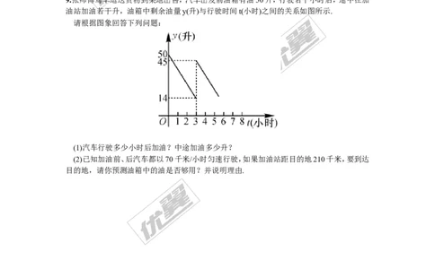 4.5第2课时建立一次函数模型解决预测类型的实际问题_湘教版初中数学课件_数学湘教版8下教案PPT课件配套资料_数学湘教版初中8年级下册习题试题_同步练习