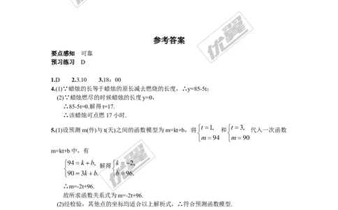 4.5第2课时建立一次函数模型解决预测类型的实际问题_湘教版初中数学课件_数学湘教版8下教案PPT课件配套资料_数学湘教版初中8年级下册习题试题_同步练习
