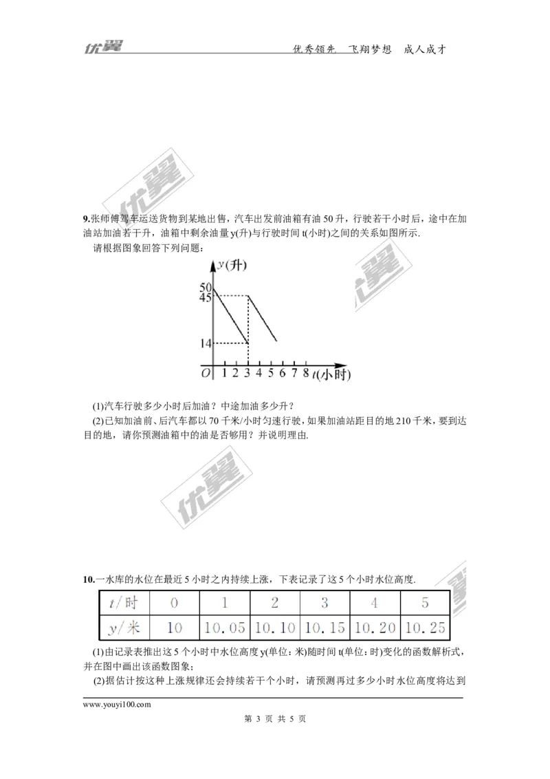 4.5第2课时建立一次函数模型解决预测类型的实际问题_湘教版初中数学课件_数学湘教版8下教案PPT课件配套资料_数学湘教版初中8年级下册习题试题_同步练习