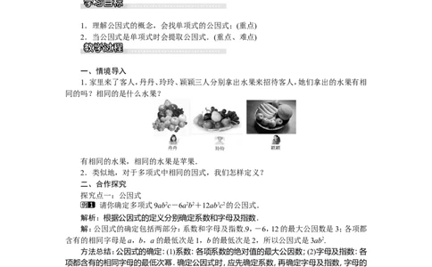 3.2第1课时提单项式公因式_湘教版初中数学课件_数学湘教版7下教案PPT课件配套资料_数学湘教版初中7年级下册word教案