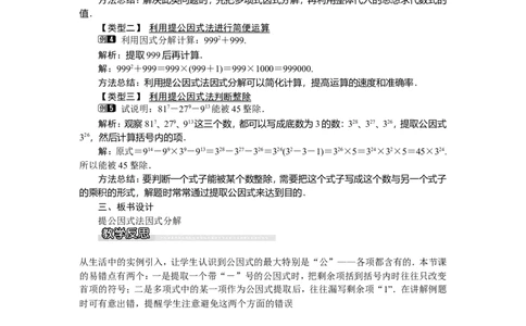 3.2第1课时提单项式公因式_湘教版初中数学课件_数学湘教版7下教案PPT课件配套资料_数学湘教版初中7年级下册word教案