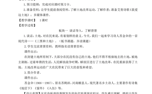 21三黑和土地教案_6上语文-保存转存之后查看_04第2套课件+教案配套部编六上语文_6第六单元_21三黑和土地