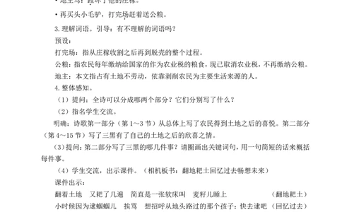 21三黑和土地教案_6上语文-保存转存之后查看_04第2套课件+教案配套部编六上语文_6第六单元_21三黑和土地
