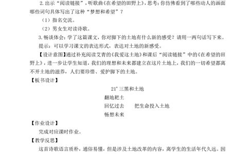 21三黑和土地教案_6上语文-保存转存之后查看_04第2套课件+教案配套部编六上语文_6第六单元_21三黑和土地
