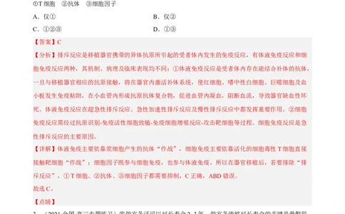 解密13免疫调节（分层训练)（解析版）_通用版（老高考）复习资料_2023年复习资料_二轮复习_高频考点解密2023年高考生物二轮复习讲义+分层训练（全国通用）