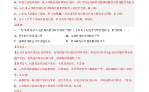 解密13免疫调节（分层训练)（解析版）_通用版（老高考）复习资料_2023年复习资料_二轮复习_高频考点解密2023年高考生物二轮复习讲义+分层训练（全国通用）