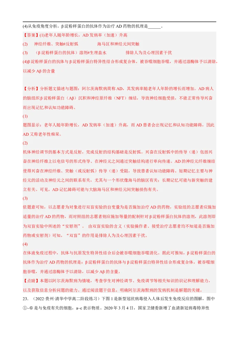 解密13免疫调节（分层训练)（解析版）_通用版（老高考）复习资料_2023年复习资料_二轮复习_高频考点解密2023年高考生物二轮复习讲义+分层训练（全国通用）