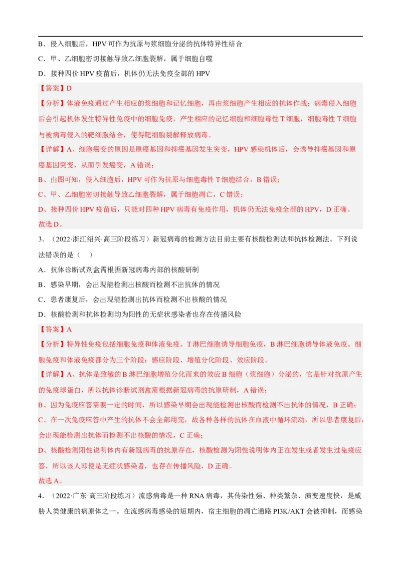 解密13免疫调节（分层训练)（解析版）_通用版（老高考）复习资料_2023年复习资料_二轮复习_高频考点解密2023年高考生物二轮复习讲义+分层训练（全国通用）