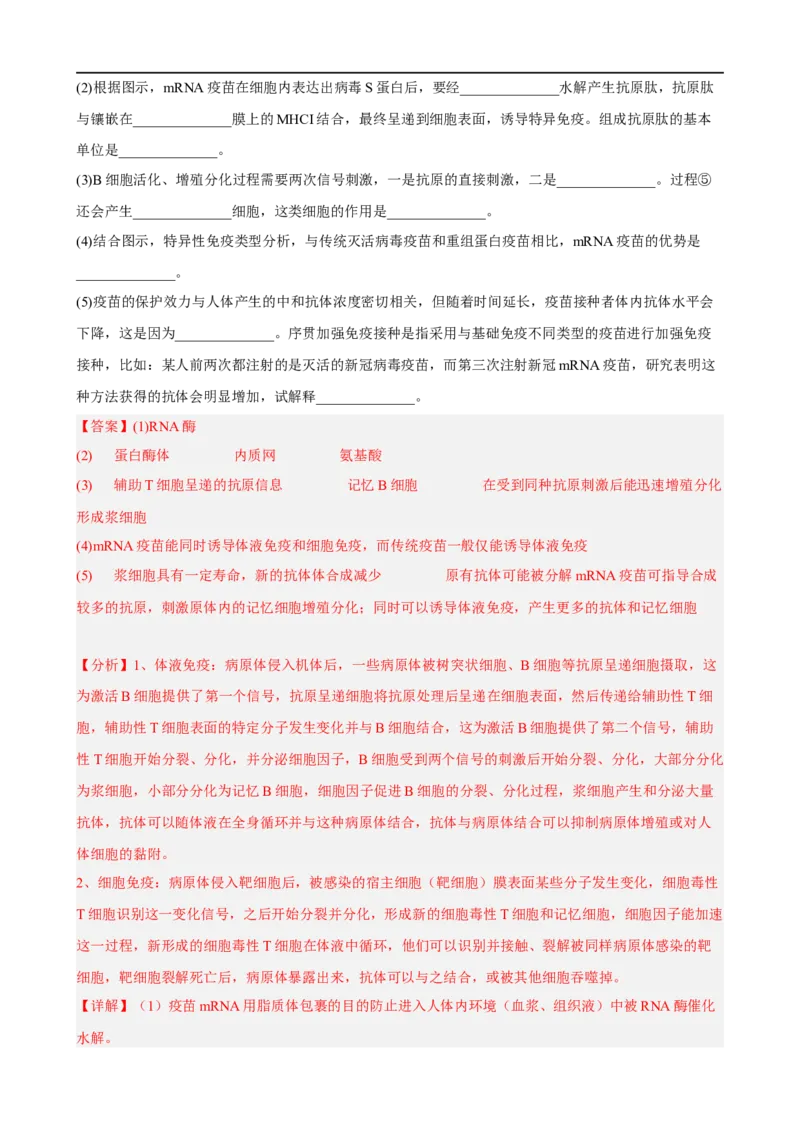 解密13免疫调节（分层训练)（解析版）_通用版（老高考）复习资料_2023年复习资料_二轮复习_高频考点解密2023年高考生物二轮复习讲义+分层训练（全国通用）