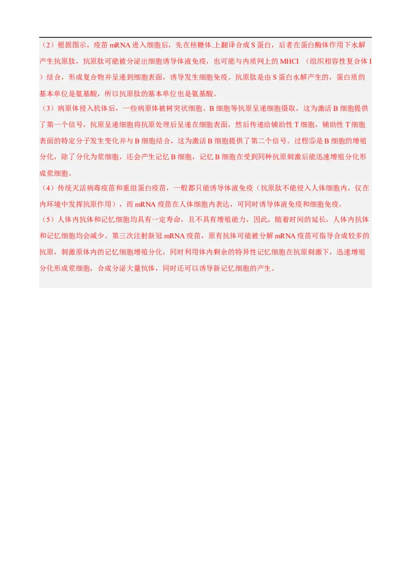 解密13免疫调节（分层训练)（解析版）_通用版（老高考）复习资料_2023年复习资料_二轮复习_高频考点解密2023年高考生物二轮复习讲义+分层训练（全国通用）