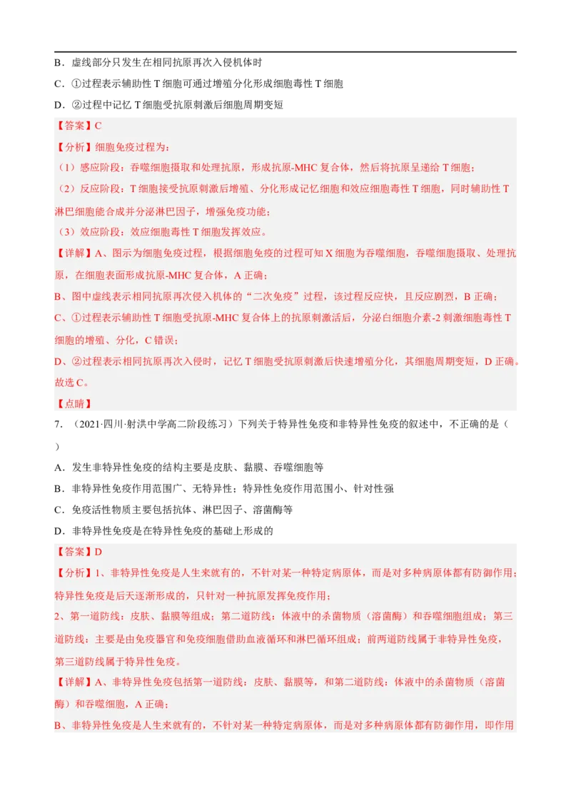 解密13免疫调节（分层训练)（解析版）_通用版（老高考）复习资料_2023年复习资料_二轮复习_高频考点解密2023年高考生物二轮复习讲义+分层训练（全国通用）