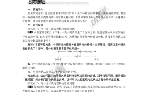 3.4第3课时行程问题1_湘教版初中数学课件_数学湘教版7上教案PPT课件配套资料_数学湘教版初中7年级上册word教案
