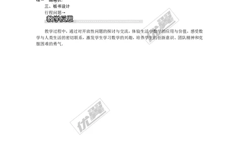 3.4第3课时行程问题1_湘教版初中数学课件_数学湘教版7上教案PPT课件配套资料_数学湘教版初中7年级上册word教案