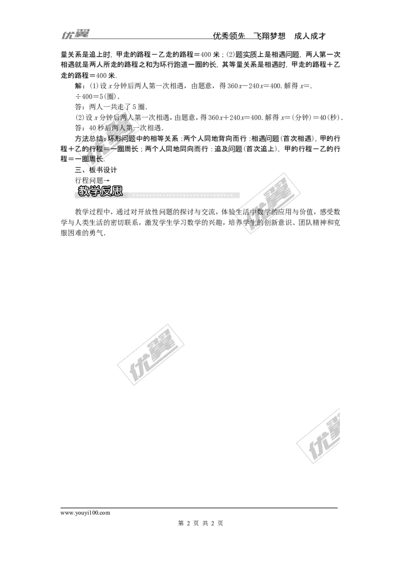 3.4第3课时行程问题1_湘教版初中数学课件_数学湘教版7上教案PPT课件配套资料_数学湘教版初中7年级上册word教案