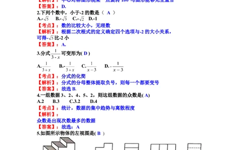 2019江苏省扬州市中考数学试卷（Word版，含解析）_人教版数学九年级上册_版本一_人教版数学九年级上册（RJ）--7期中、期末、月考、中考真题_2019年各地中考真题