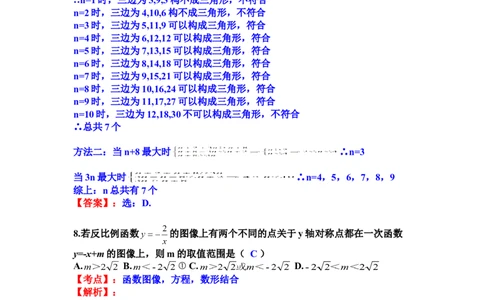 2019江苏省扬州市中考数学试卷（Word版，含解析）_人教版数学九年级上册_版本一_人教版数学九年级上册（RJ）--7期中、期末、月考、中考真题_2019年各地中考真题