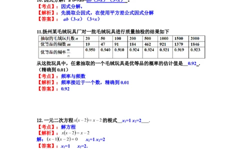 2019江苏省扬州市中考数学试卷（Word版，含解析）_人教版数学九年级上册_版本一_人教版数学九年级上册（RJ）--7期中、期末、月考、中考真题_2019年各地中考真题