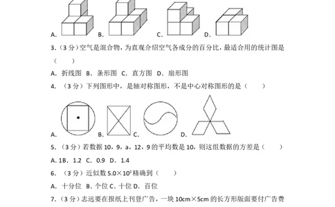 2017年内蒙古通辽市中考数学试卷_湘教版初中数学课件_数学湘教版7上教案PPT课件配套资料_数学湘教版初中7年级上册习题试题_期中、期末、月考、中考真题_2017各地中考真题