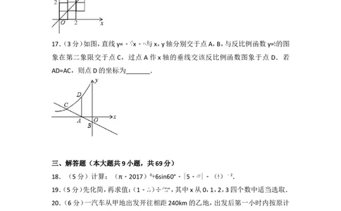 2017年内蒙古通辽市中考数学试卷_湘教版初中数学课件_数学湘教版7上教案PPT课件配套资料_数学湘教版初中7年级上册习题试题_期中、期末、月考、中考真题_2017各地中考真题