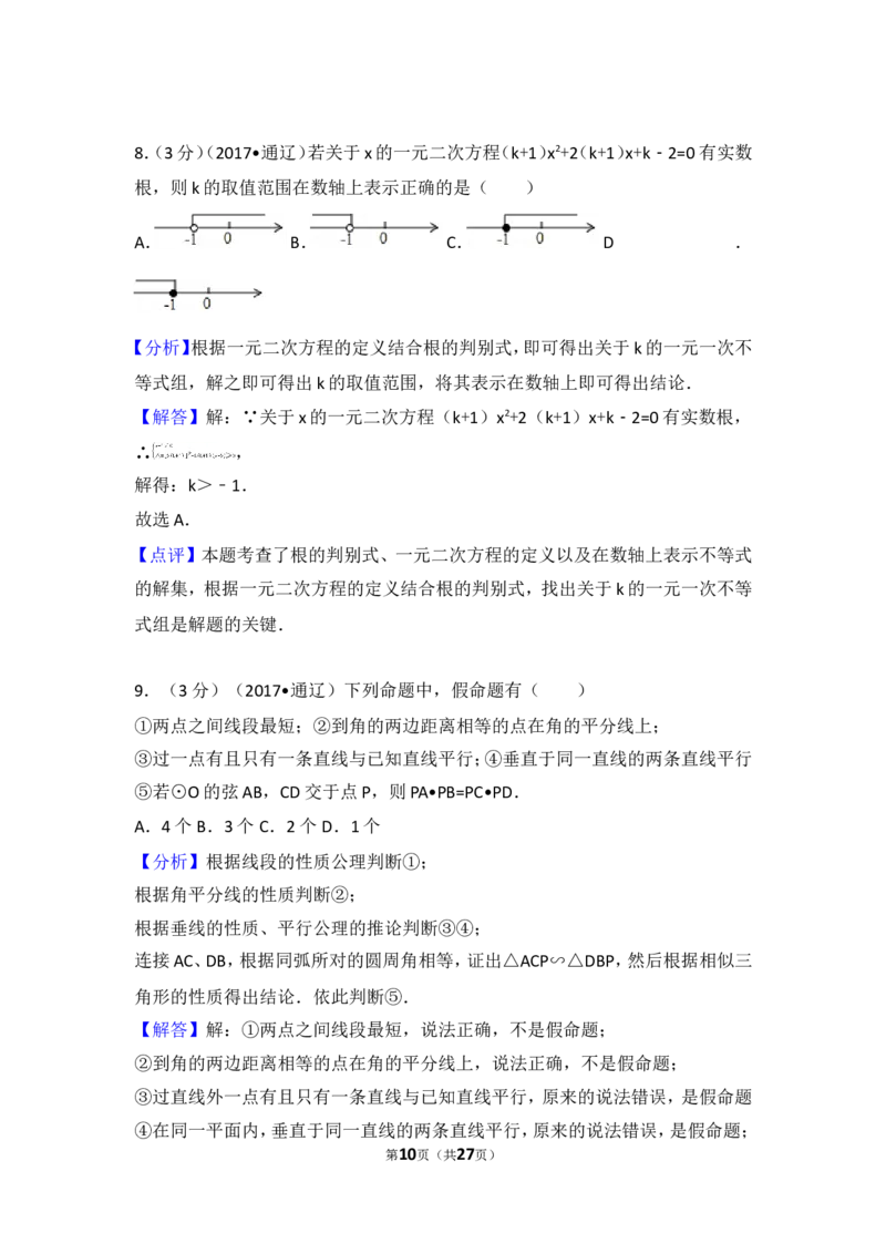 2017年内蒙古通辽市中考数学试卷_湘教版初中数学课件_数学湘教版7上教案PPT课件配套资料_数学湘教版初中7年级上册习题试题_期中、期末、月考、中考真题_2017各地中考真题