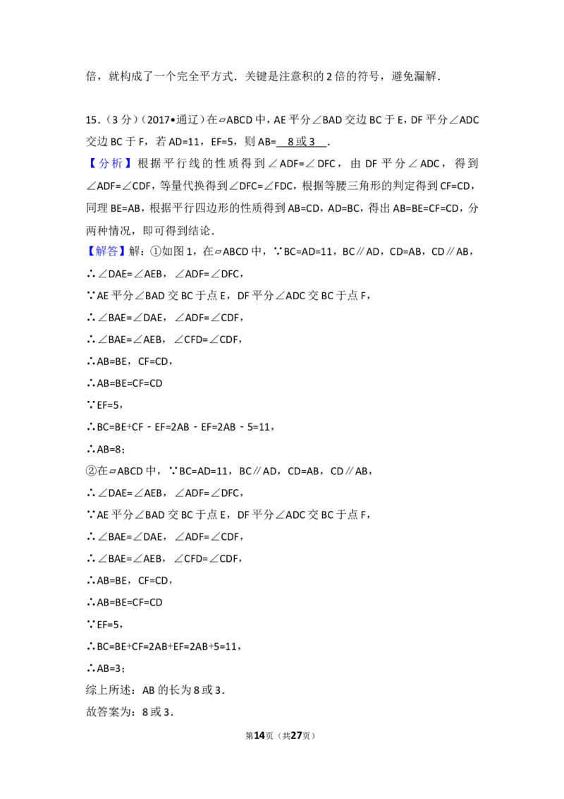 2017年内蒙古通辽市中考数学试卷_湘教版初中数学课件_数学湘教版7上教案PPT课件配套资料_数学湘教版初中7年级上册习题试题_期中、期末、月考、中考真题_2017各地中考真题