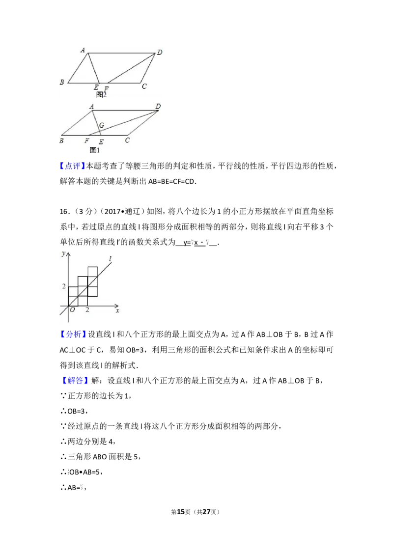2017年内蒙古通辽市中考数学试卷_湘教版初中数学课件_数学湘教版7上教案PPT课件配套资料_数学湘教版初中7年级上册习题试题_期中、期末、月考、中考真题_2017各地中考真题