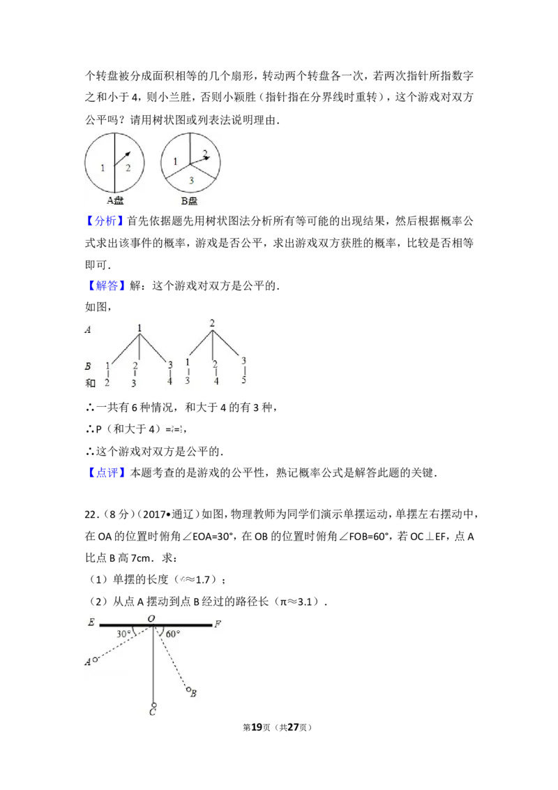 2017年内蒙古通辽市中考数学试卷_湘教版初中数学课件_数学湘教版7上教案PPT课件配套资料_数学湘教版初中7年级上册习题试题_期中、期末、月考、中考真题_2017各地中考真题