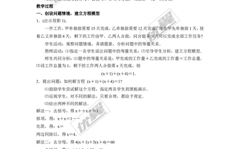 3.3第3课时利用去分母解一元一次方程2_湘教版初中数学课件_数学湘教版7上教案PPT课件配套资料_数学湘教版初中7年级上册word教案