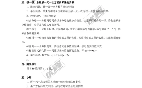 3.3第3课时利用去分母解一元一次方程2_湘教版初中数学课件_数学湘教版7上教案PPT课件配套资料_数学湘教版初中7年级上册word教案