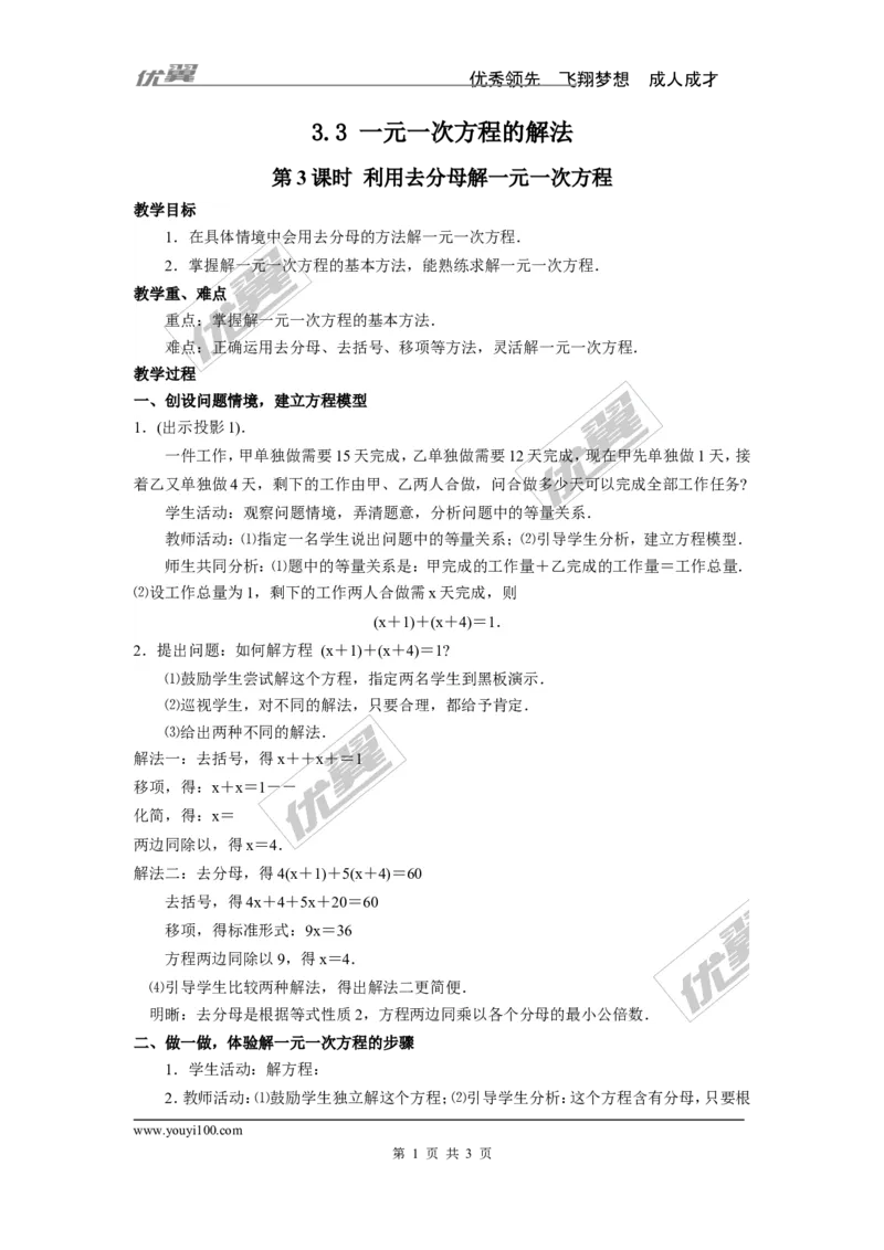 3.3第3课时利用去分母解一元一次方程2_湘教版初中数学课件_数学湘教版7上教案PPT课件配套资料_数学湘教版初中7年级上册word教案