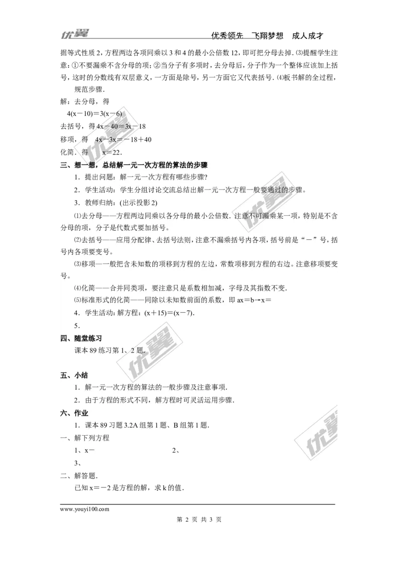 3.3第3课时利用去分母解一元一次方程2_湘教版初中数学课件_数学湘教版7上教案PPT课件配套资料_数学湘教版初中7年级上册word教案
