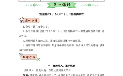 3古诗词三首（教案）_6上语文-保存转存之后查看_05第3套课件+教案配套部编六上语文_第一单元_3古诗词三首